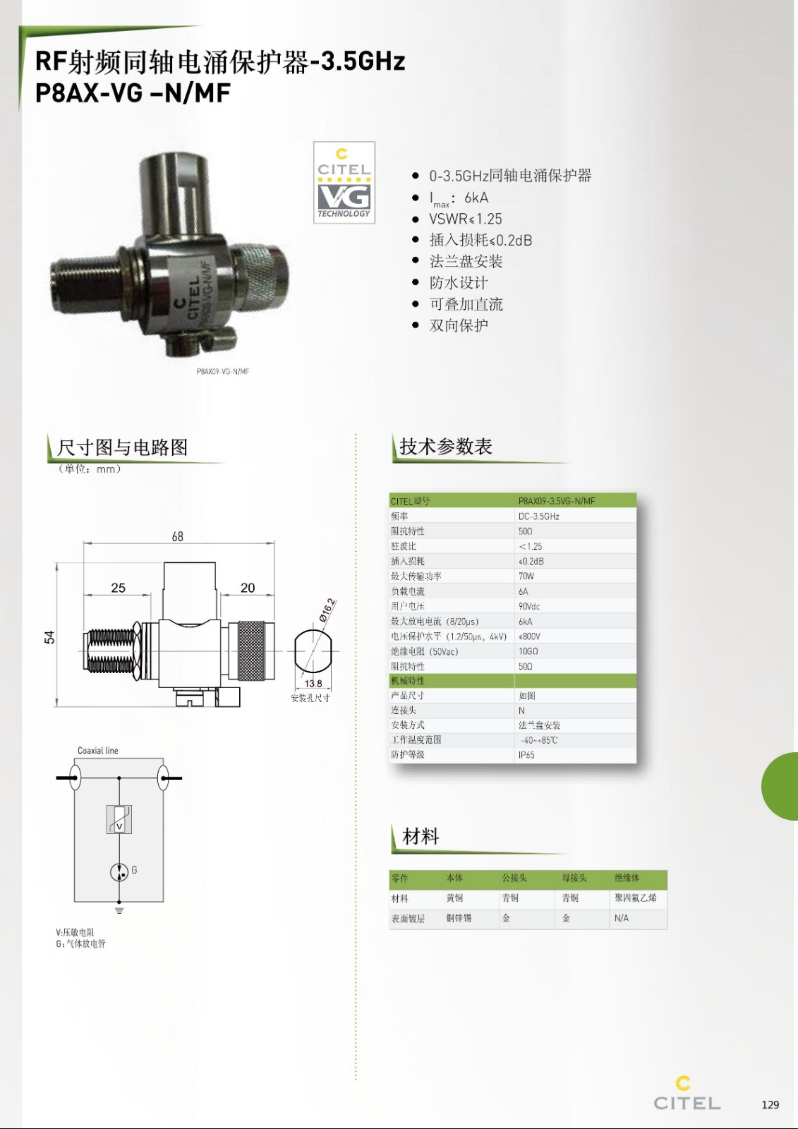 P8AX-6VG-N-MF同軸（天饋線）電涌保護器技術(shù)參數(shù)、尺寸